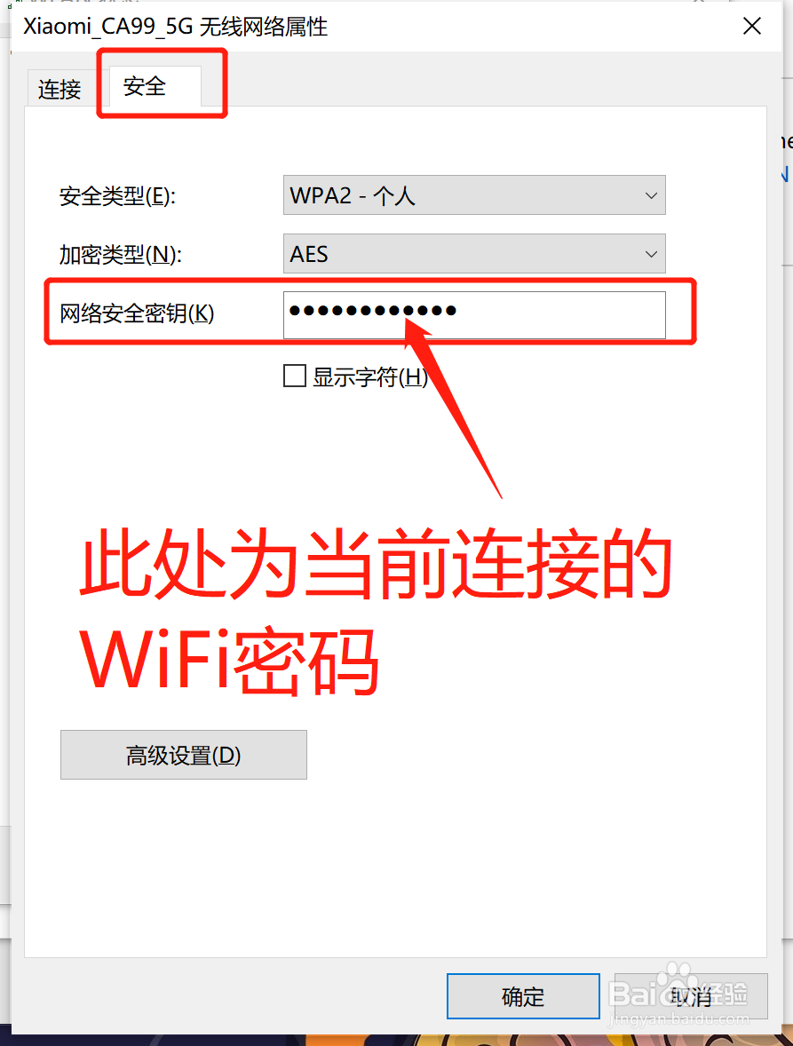 win10系统怎么查看已连接的WiFi密码