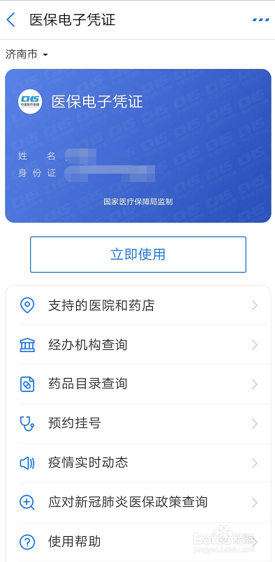 如何在支付宝里添加医保电子凭证?