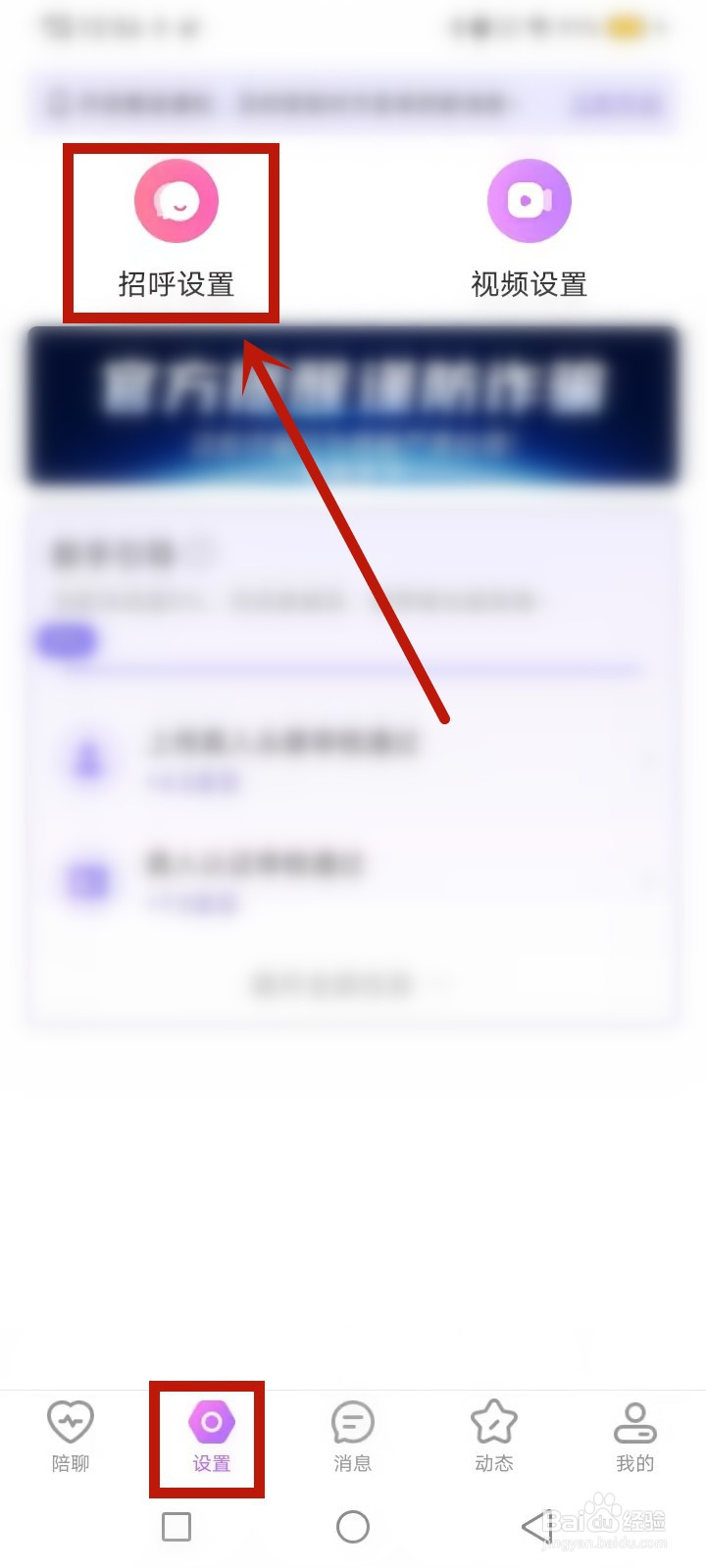在一起怎么设置打招呼