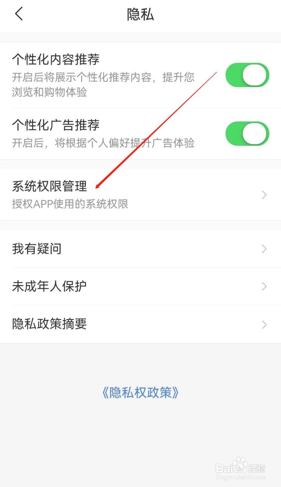 飞猪旅行APP怎么查看系统权限管理？
