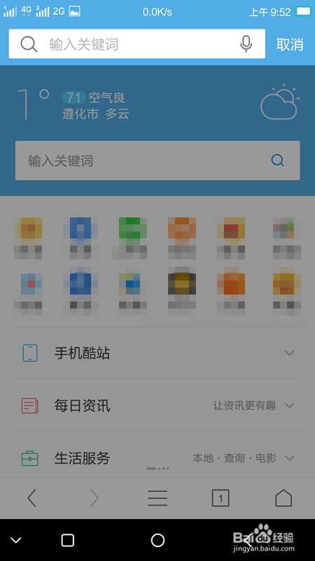 如何将浏览器上的网页保存到手机桌面