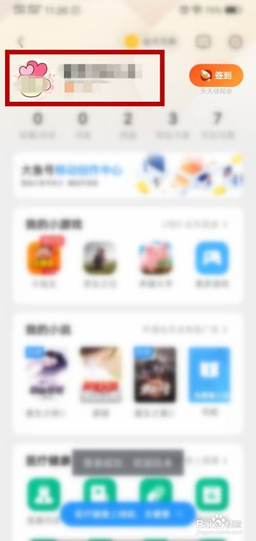 怎么登录手机UC浏览器