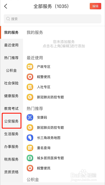 皖事通怎么重新换身份证