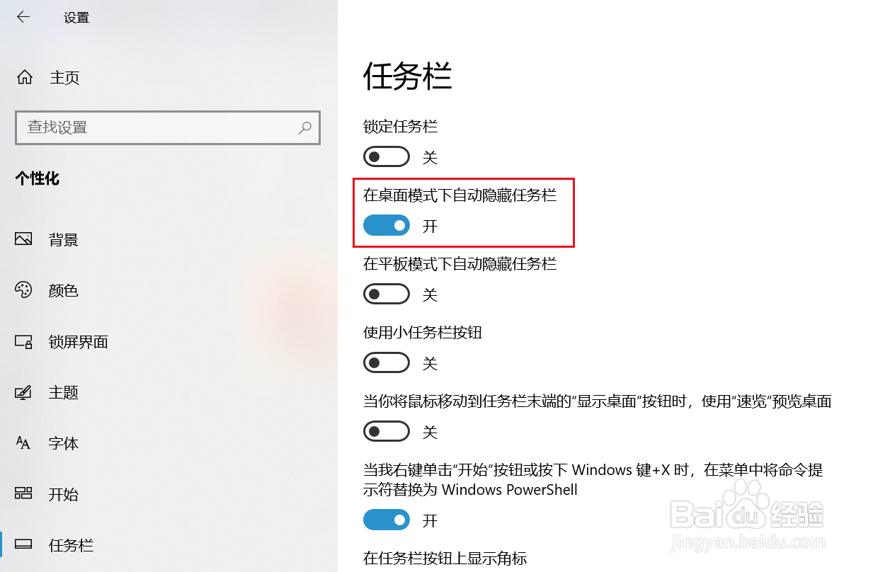 华为笔记本怎么隐藏任务栏？