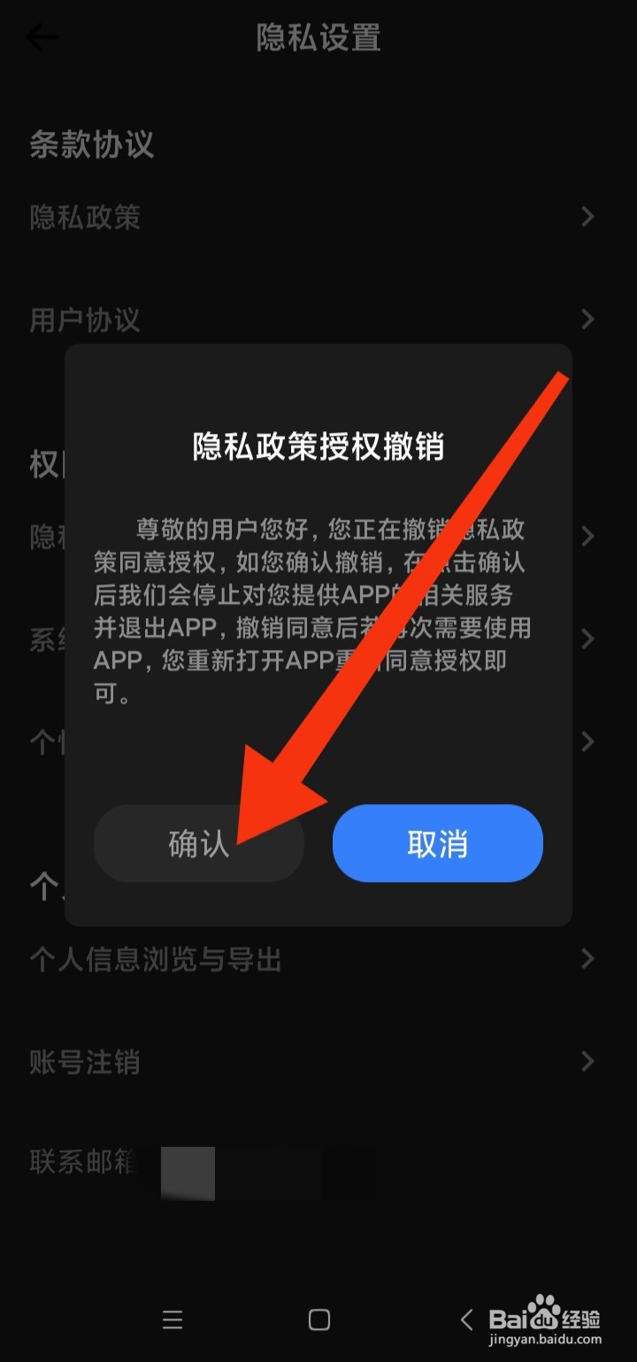 大象英语在哪里进行隐私政策授权撤销
