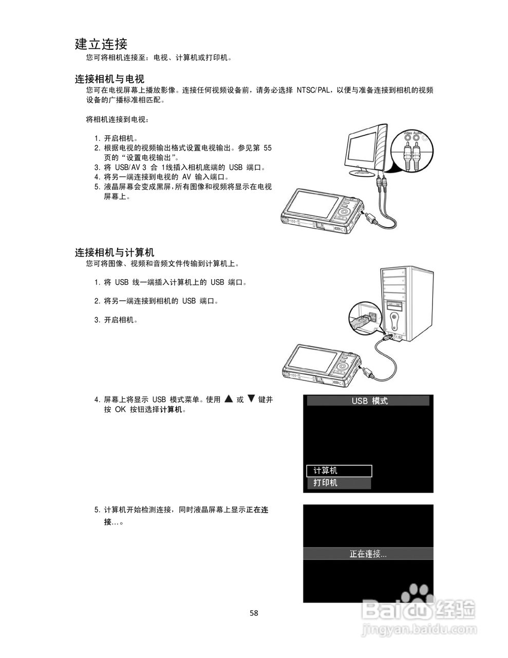 爱国者W168数码相机使用说明书:[6]