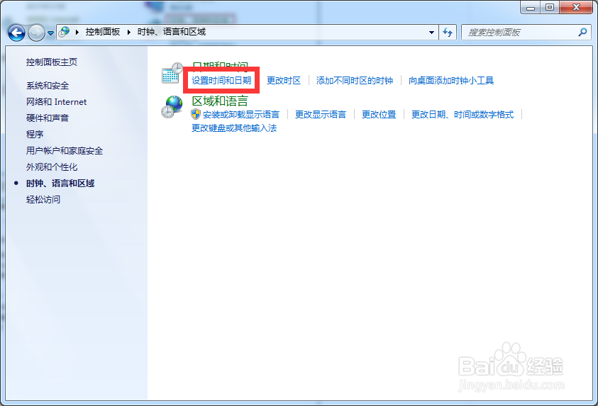 Win7如何解决电脑时间同步一直出错的问题