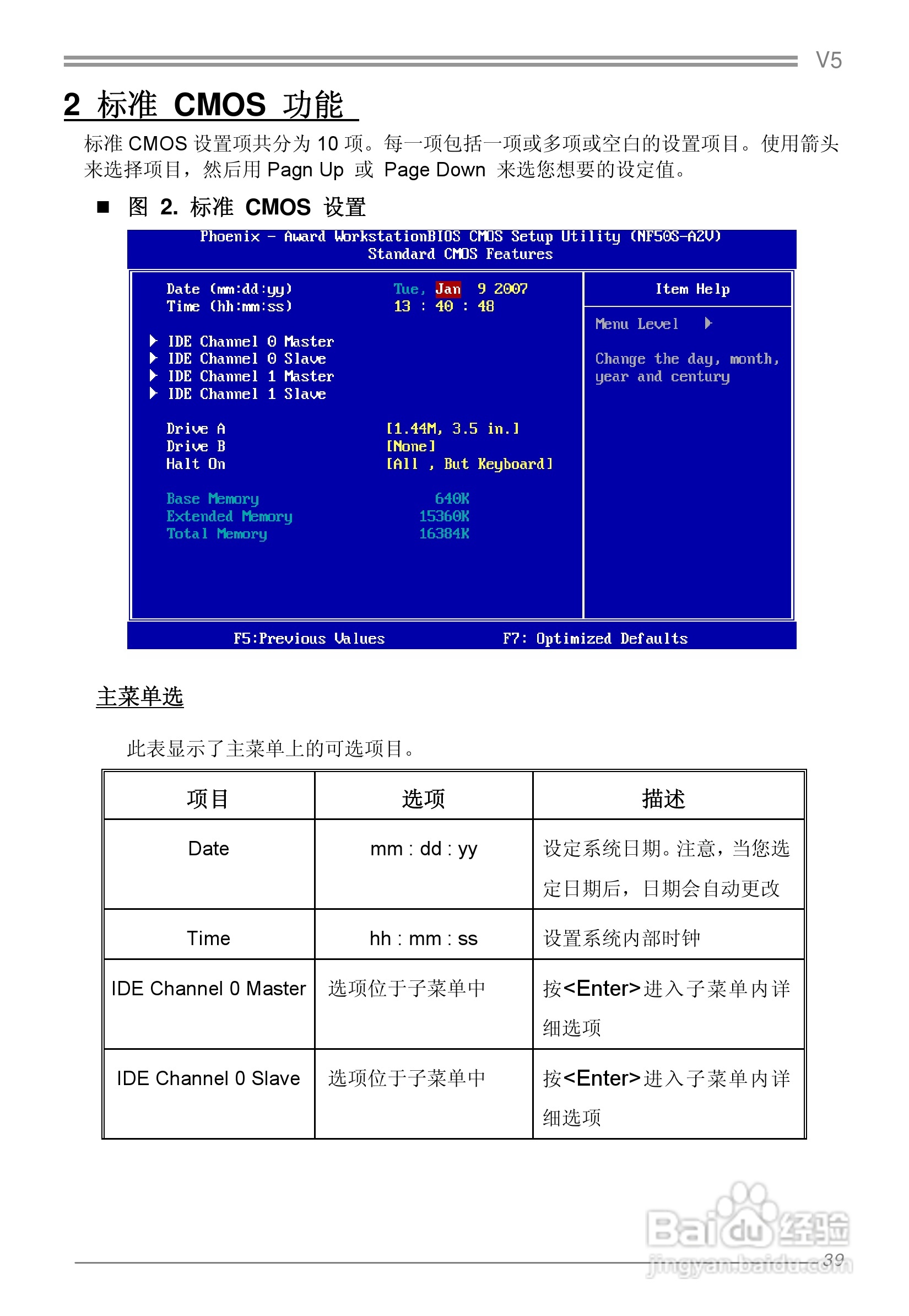 映泰V5 5.X主板说明书:[5]
