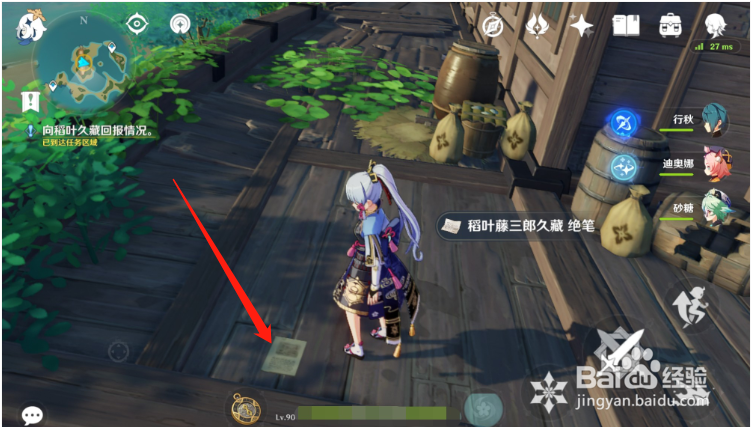 《原神》武士的宿命+一个成就［为人的条件］