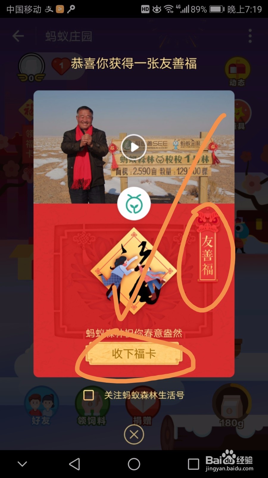 支付宝中如何收金蛋集福卡