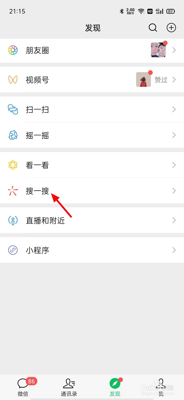 微信怎么加入圈子