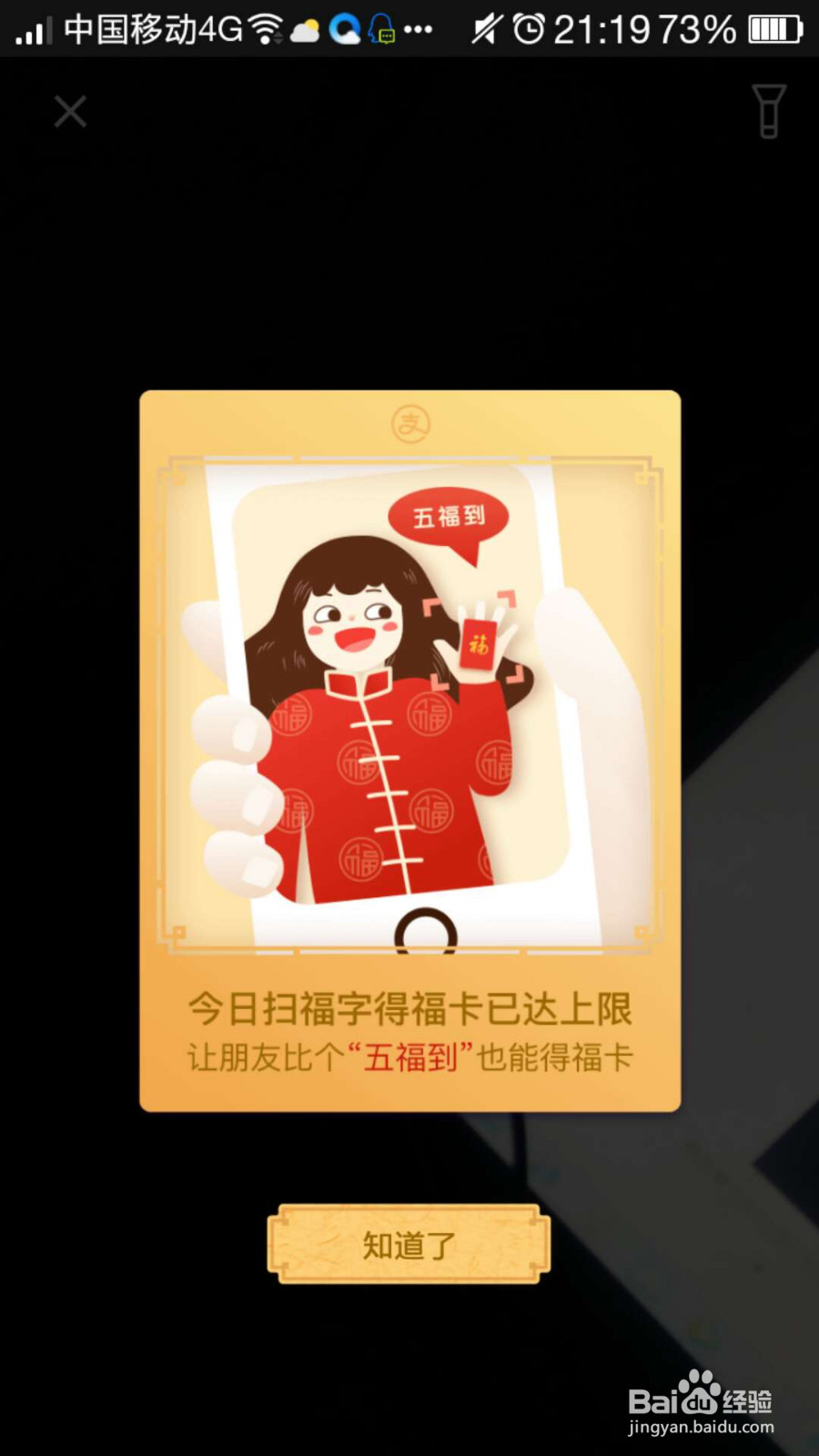 2018年支付宝集五福第一波每天可得几个?