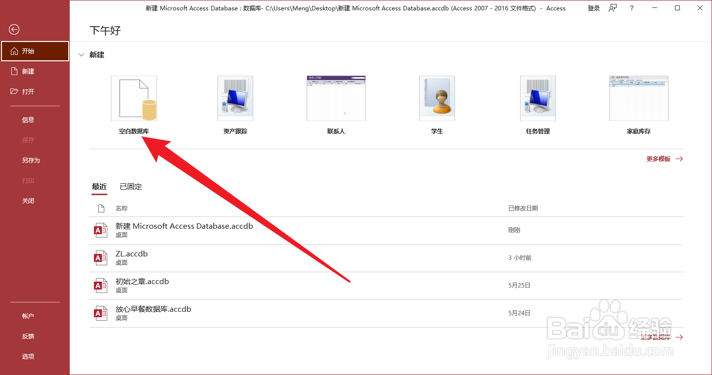 怎么创建Access数据库