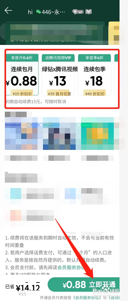 QQ音乐在哪开通会员