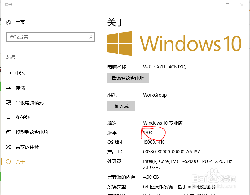 如何查看windows系统的版本号