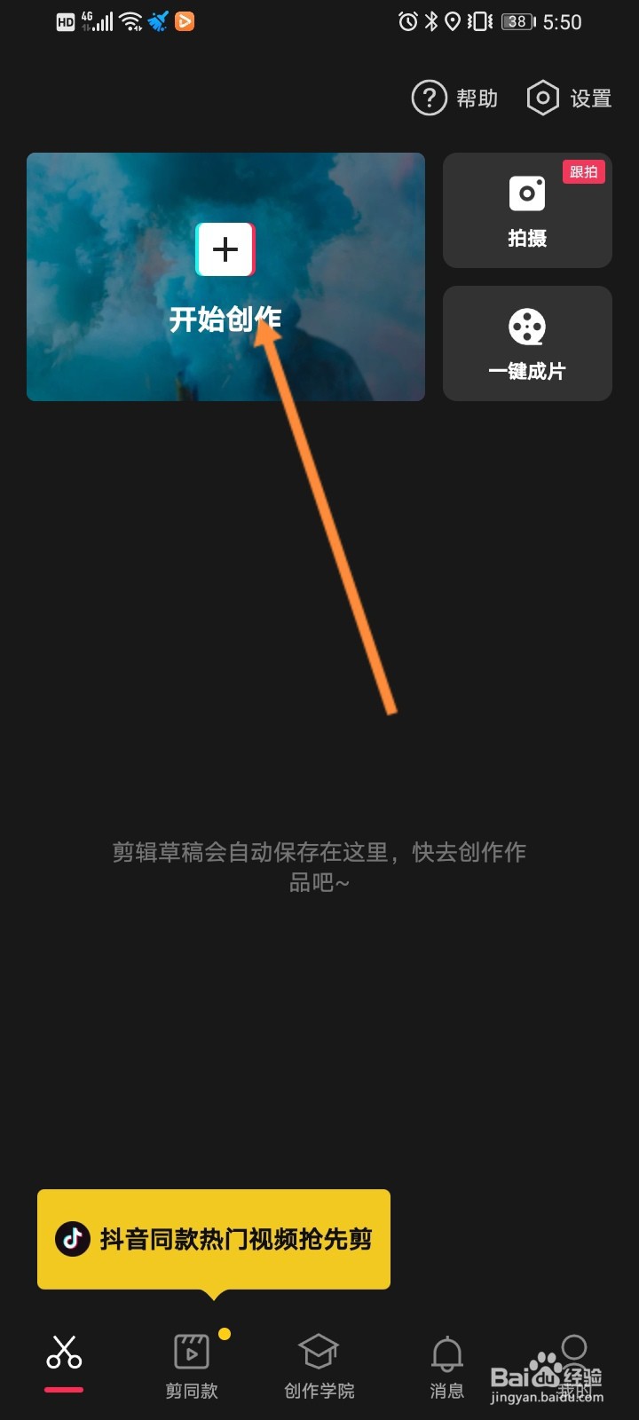 抖音下面的字怎么添加