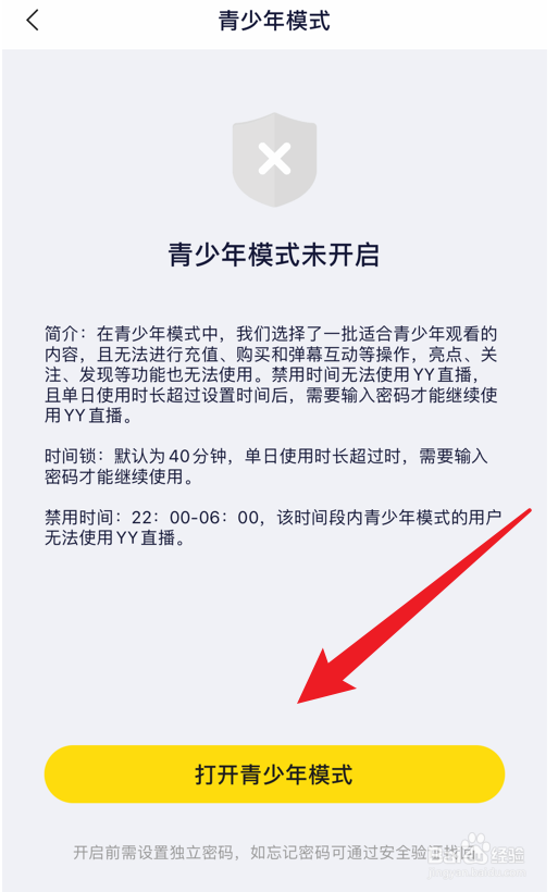 YY软件怎么打开青少年模式