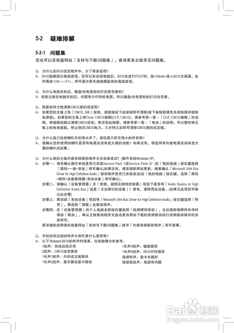 技嘉GA-P41T-D3P(rev. 1.3)主板说明书:[8]