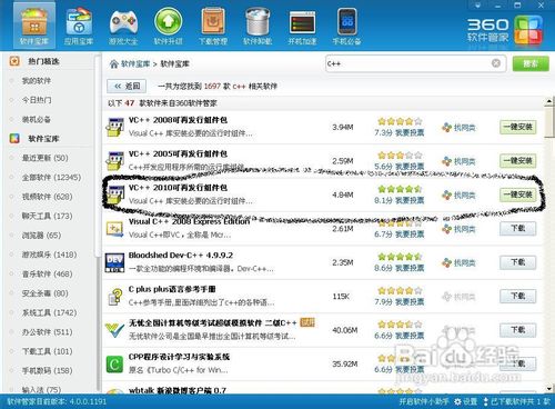 win7系统安装qq2012以后，无法打开的解决方法。