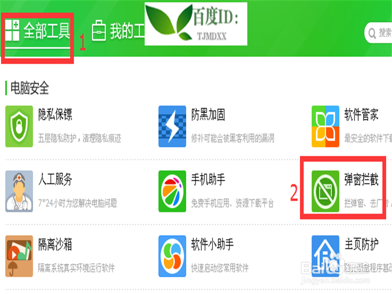 怎么用360强力拦截广告