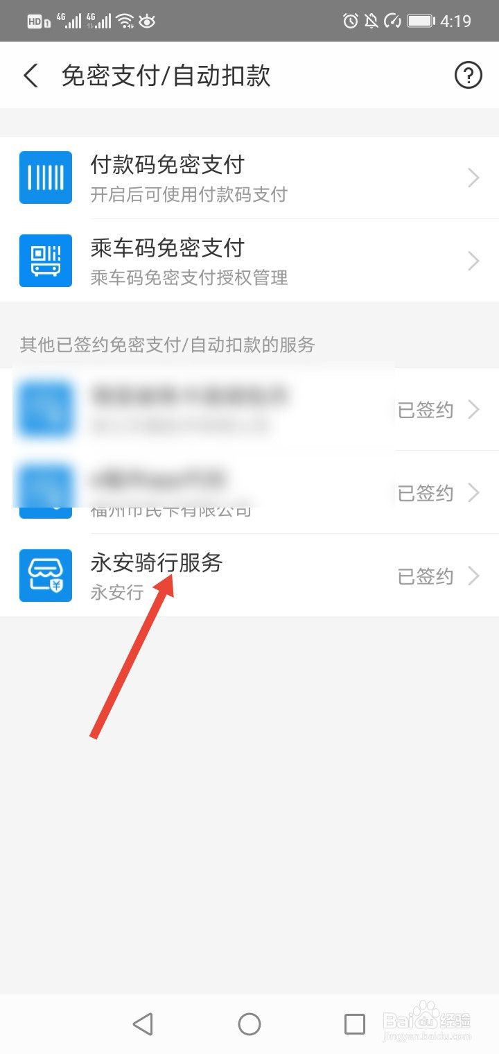支付宝如何关闭自动扣款
