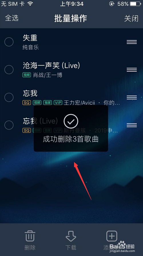 手机QQ音乐如何批量删除歌单里的歌曲