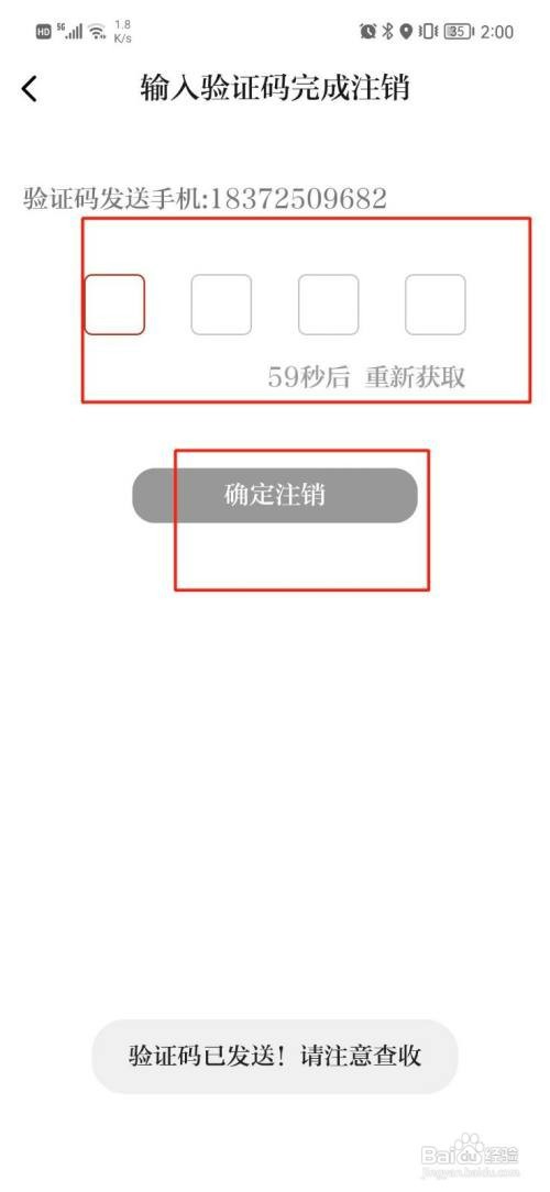 天眼新闻如何注销账号