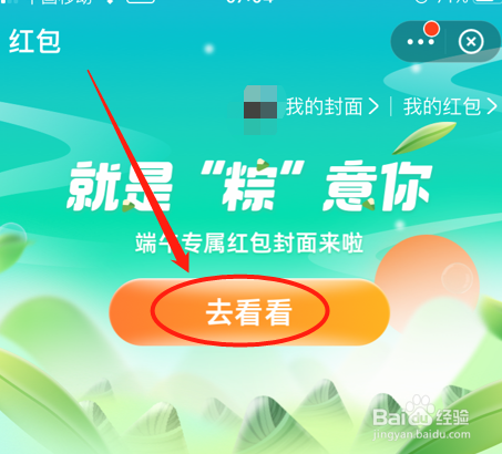 支付宝端午专属红包封面活动时间