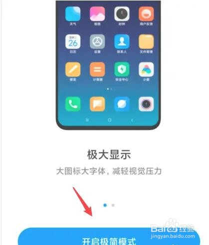 小米手机极简模式怎么开启