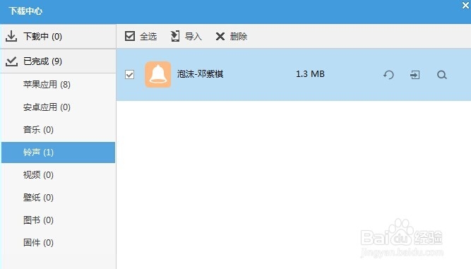 怎样给iPhone6添加自定义铃声