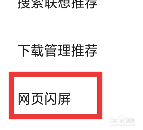 360浏览器APP该怎样设置网页闪屏功能