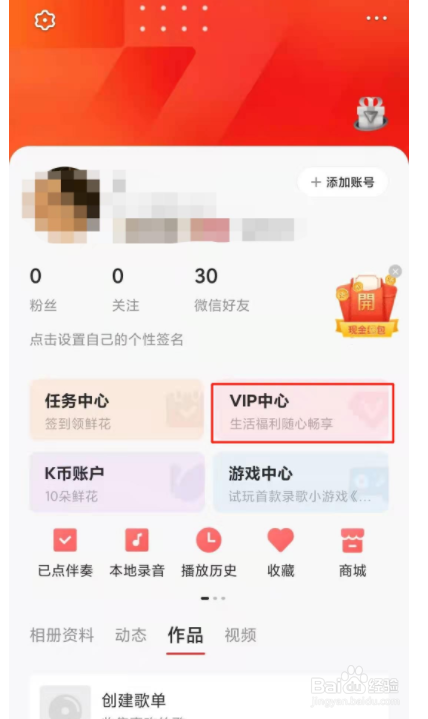 全民k歌如何关闭续费