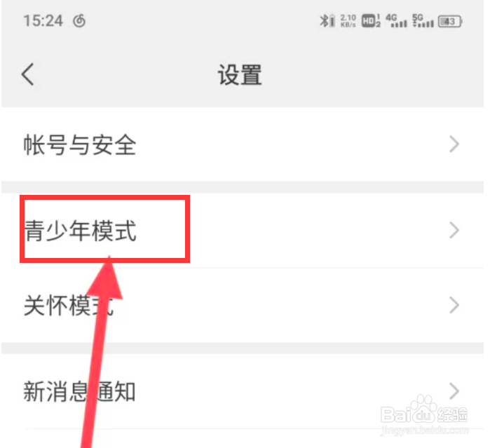 苹果手机微信如何设置青少年模式