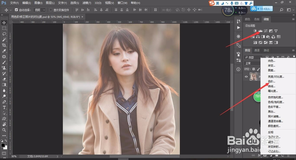 轻松学PS——用色阶修正照片的对比度