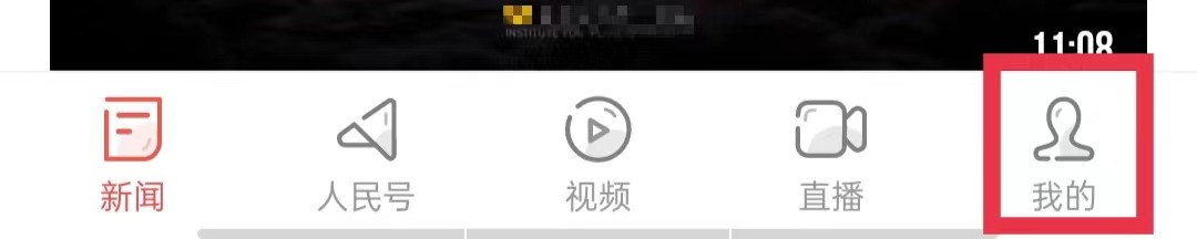 人民日报仅WiFi网络加载图片