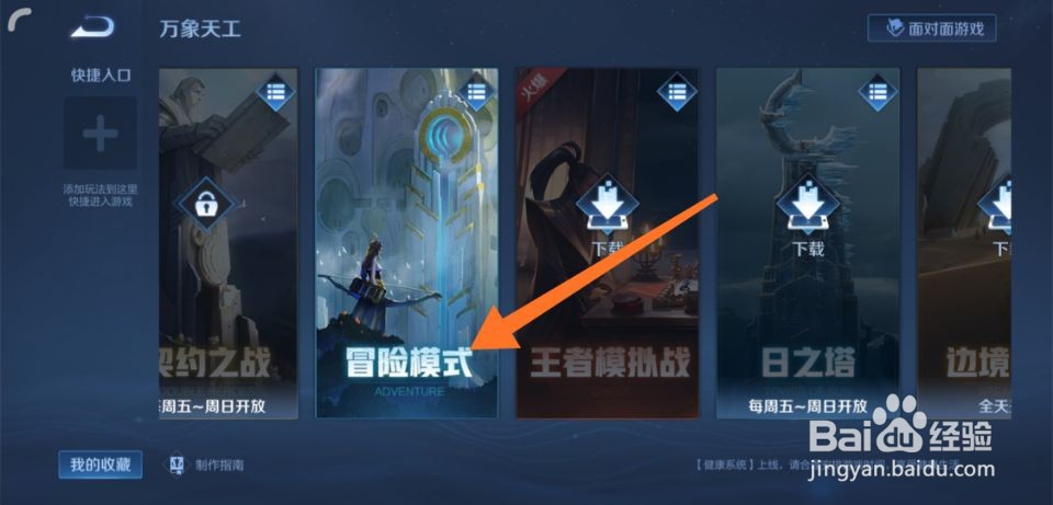 王者荣耀六国远征在哪里玩