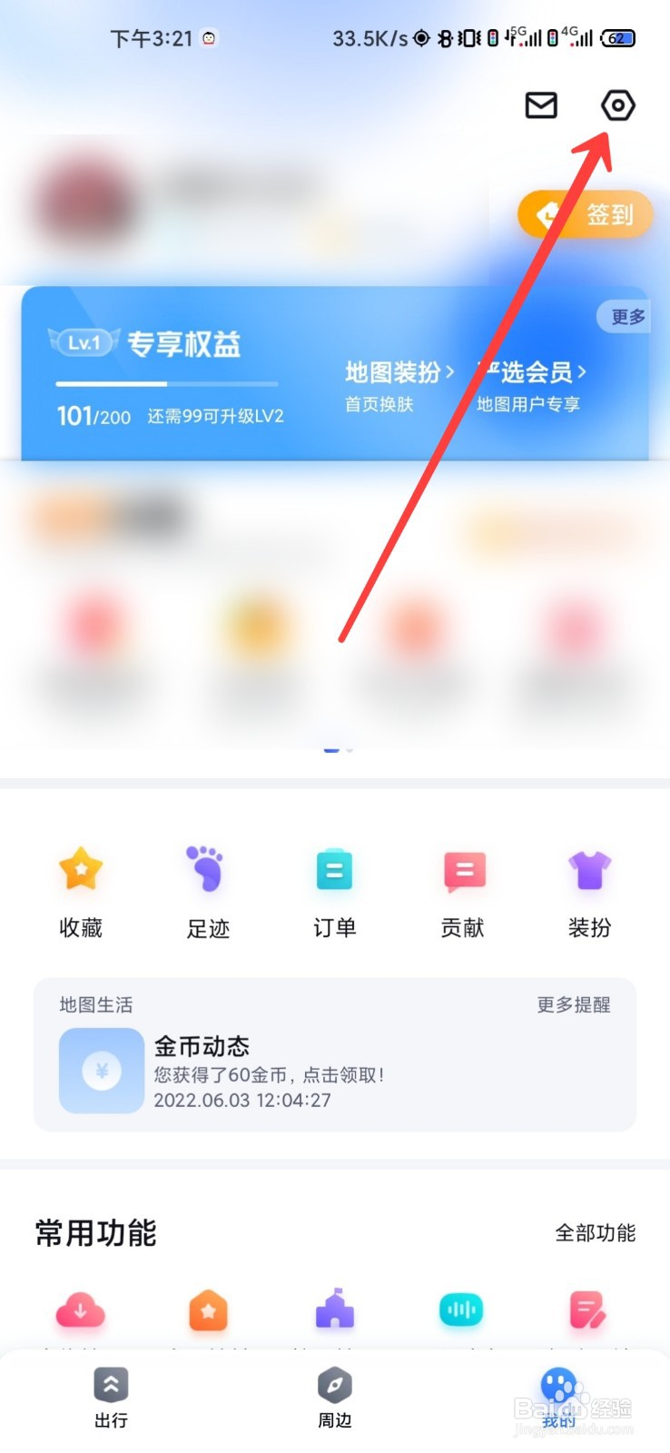 百度地图怎么打开切换视角开关