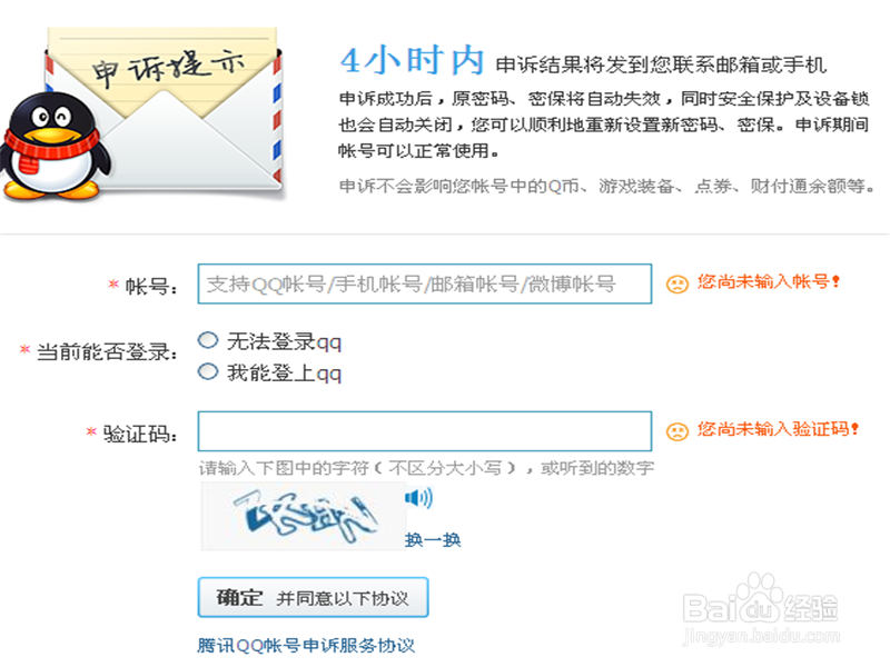 没密保怎样找回QQ密码,QQ没密保怎样改密码