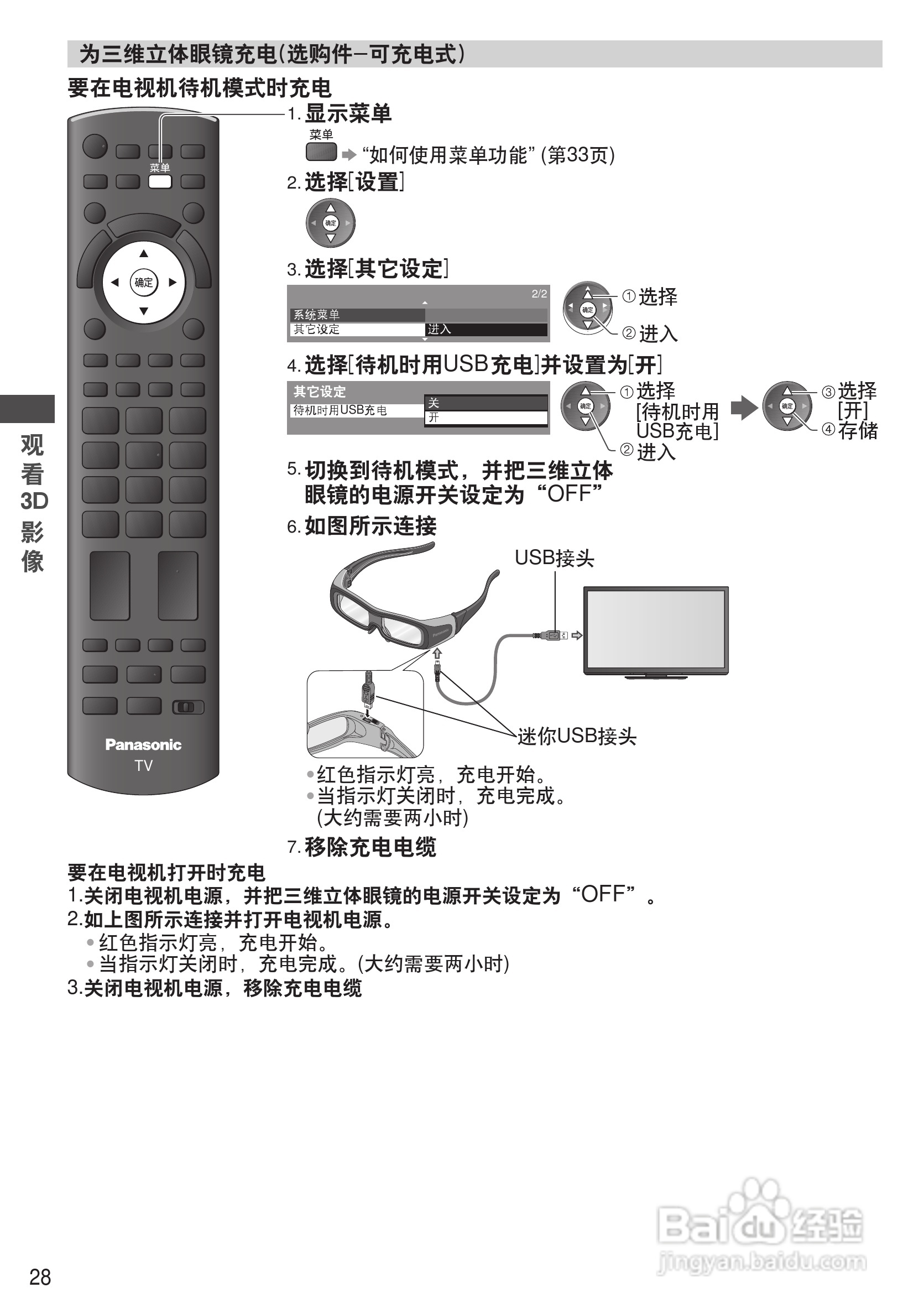 松下TH-P55GT32C等离子彩电使用说明书:[3]