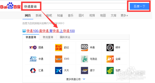 快递怎样查询