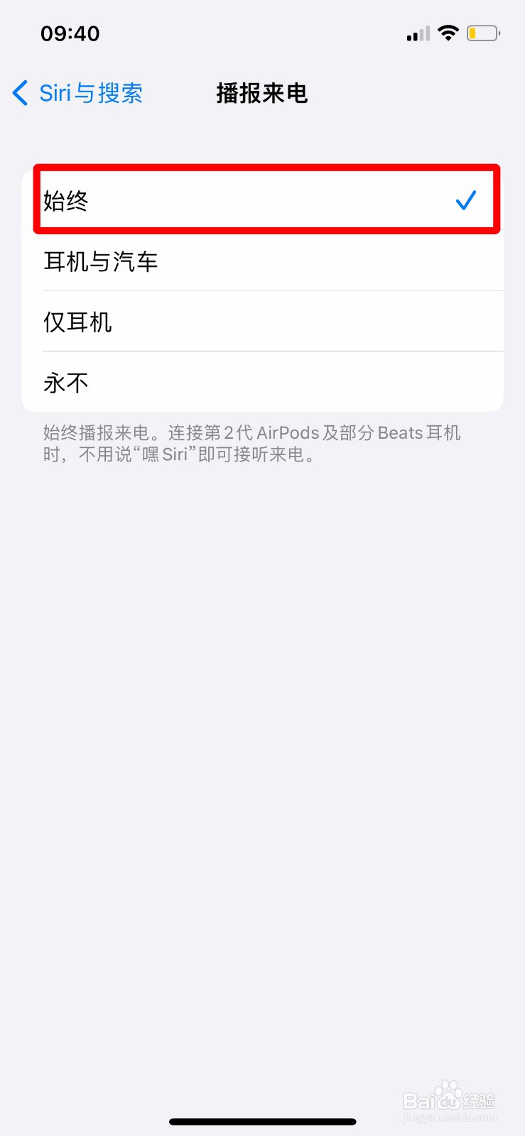 iphone怎么开启播报来电