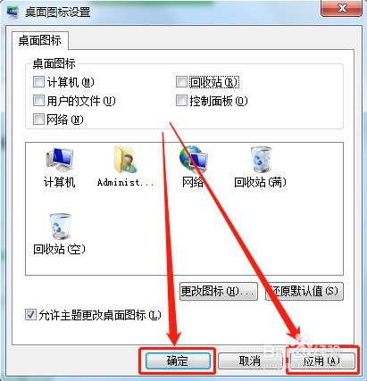 电脑如何隐藏桌面图标