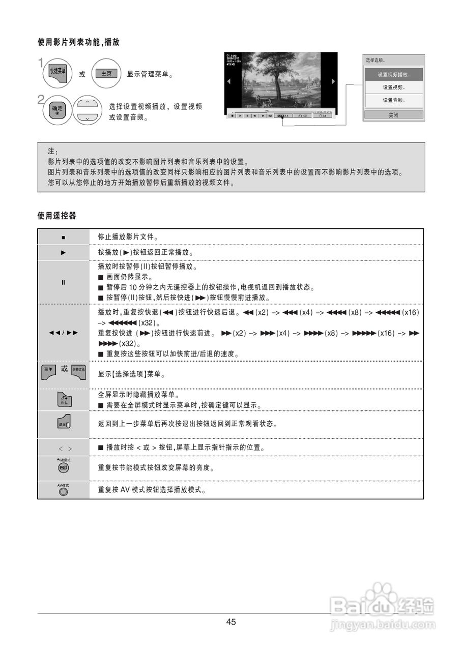 LG 55LK530-CC液晶彩电使用说明书:[5]