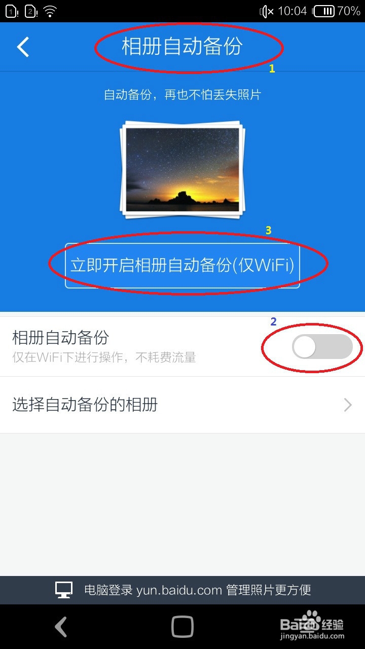 如何防止手机数据丢失