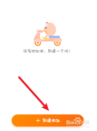 多点如何添加我的地址？