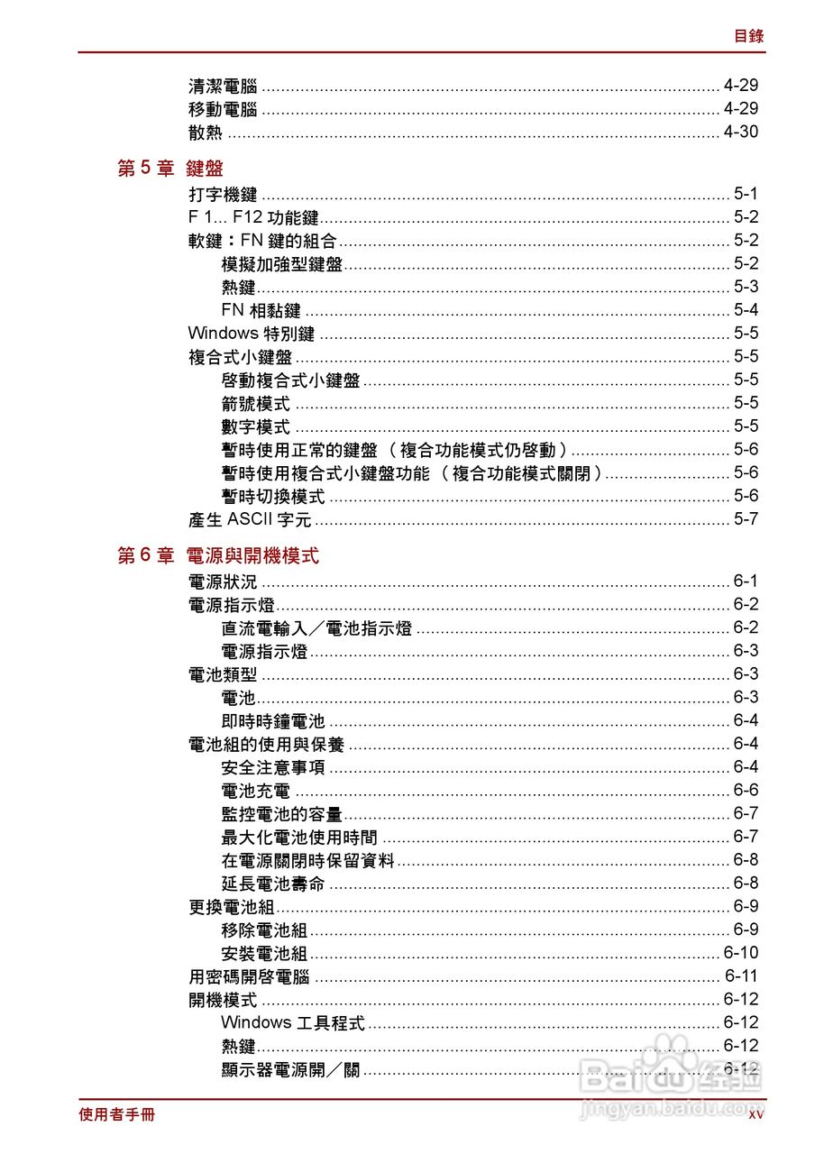 东芝Satellite C640D笔记本电脑使用说明书:[2]