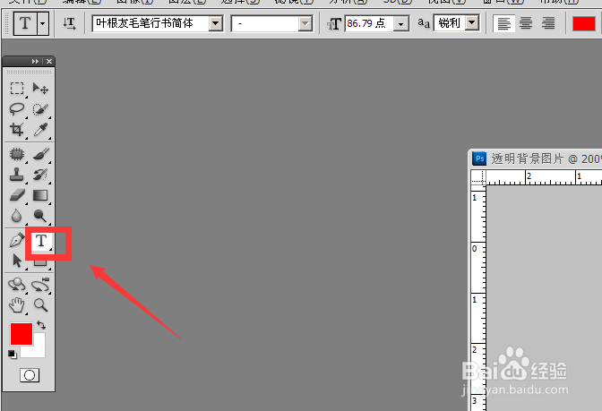 怎么制作并把图片存储成透明的背景图片