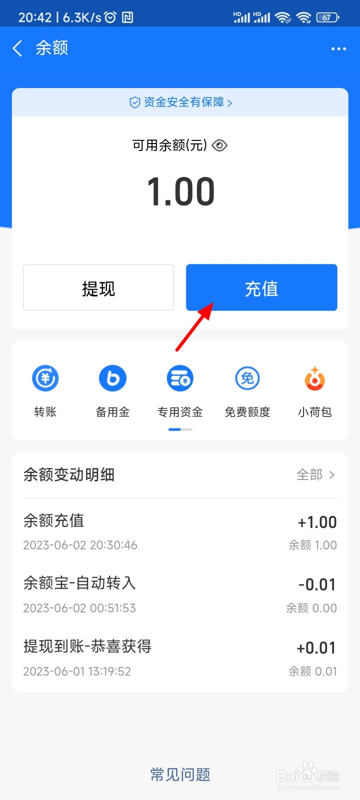 支付宝怎么把银行卡的钱转到余额里