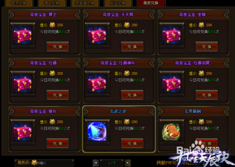 九星天辰诀盾牌在哪激活玄武之灵在哪换