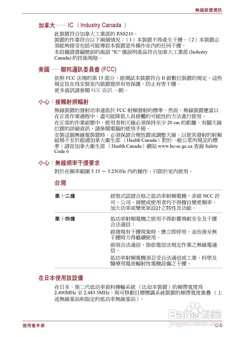 东芝Satellite P750笔记本电脑使用说明书:[17]